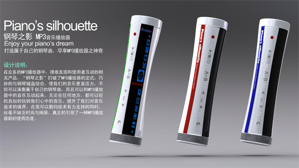 MP3的钢琴模式插图2北京工业设计-工业设计公司
